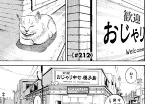 ≪＃２１２≫ 賭（か）ける人々 표지