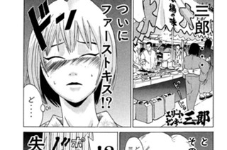 121화 第121話 恋の爆裂夏祭り!!の巻〈後編〉 표지