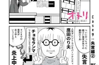 ＣＡＳＥ：９ 失言編② 표지