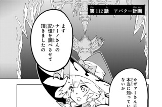 第１１２話 アバター計画 표지