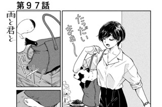 第９７話 くしゃみ 표지