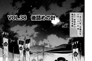 ＶＯＬ．３８ 後詰めの計 표지