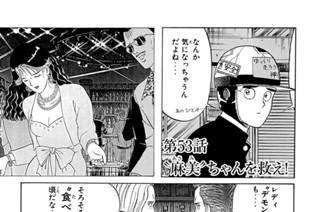 第５３話 “麻美”ちゃんを救え！ 표지