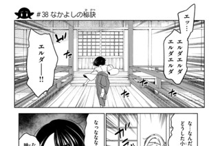 第１５話 ＃３８ なかよしの秘訣 표지