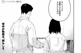＃１１４ パーソナリティ障害⑥ 표지
