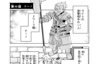 第８６話 ナーノ 표지