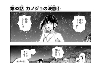 第８３話 カノジョの決意 ４ 표지
