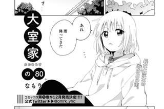 大室家の80 표지