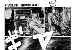 Vol.393 臨界点（後編） 표지