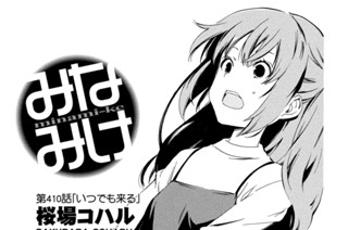 第４１０話 いつでも来る 표지