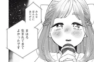 第４話 「可愛さ圧倒的なんばーわん！」② 표지