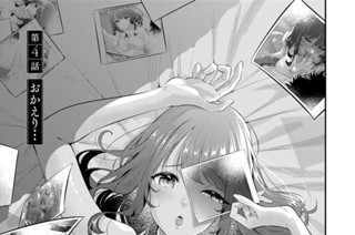 第４話 おかえり… 표지