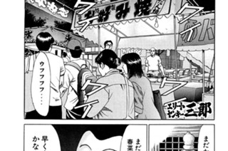 119화 第119話 恋の爆裂夏祭り!!の巻〈前編〉 표지