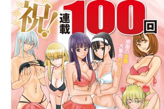第１００話 「私の中の悪魔よ」 표지