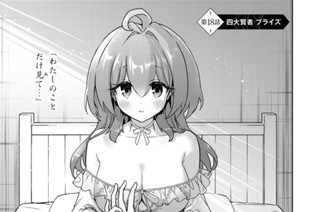 第１８話 四大賢者 ブライズ 표지