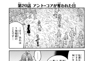 第２０話 アント・コアが奪われた日 표지