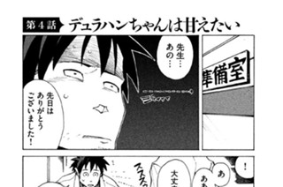第４話 デュラハンちゃんは甘えたい 표지