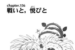 chapter.156 戦いと、悦びと 표지