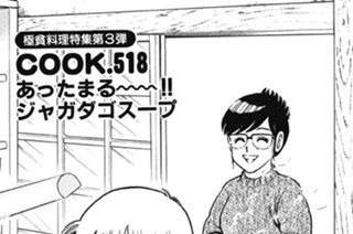 あったまる～～!! ジャガダゴスープ(極貧料理特集３) 표지