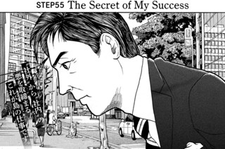 ＳＴＥＰ５５ Ｔｈｅ Ｓｅｃｒｅｔ ｏｆ Ｍｙ Ｓｕｃｃｅｓｓ 표지