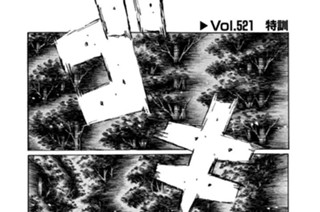 Vol.５２１ 特訓 표지