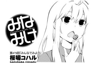第４７９話 みんなでみよう 표지