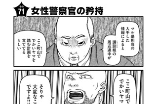 その７１ 女性警察官の矜持 표지