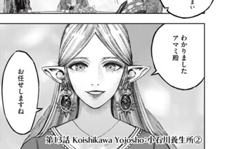 第１３話 Koishikawa Yojosho：小石川養生所② 표지