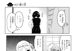 第７話 ＃２１ 繋ぐ花 표지
