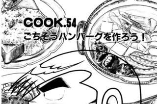 ごちそうハンバーグを作ろう！ 표지
