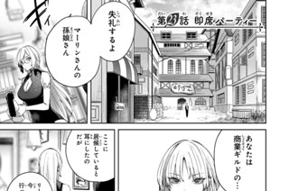 第２３話 即席パーティー 표지