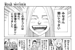 第２４話 ＭＯＴＨＥＲ 표지