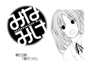 第５３話 誰だっけ 표지