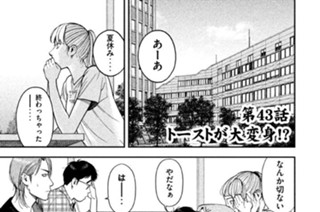 第４３話 トーストが大変身！？ 표지