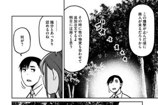 84화 ＯＰＥＲＡＴＩＯＮ＿０７９ 第７９話 翼を持つ者① 표지