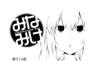 第３１４話 遅くなった 표지