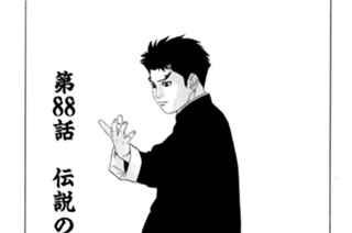 第88話 伝説の構え対回転ヒジ 표지