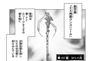 第１６７話 ５０％の力 표지