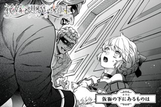 第１４話 仮面の下にあるものは① 표지