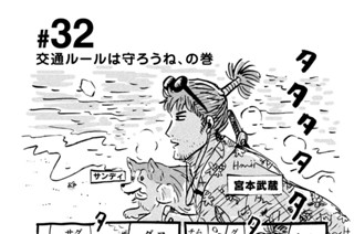 32화 ＃３２ 交通ルールは守ろうね、の巻 표지