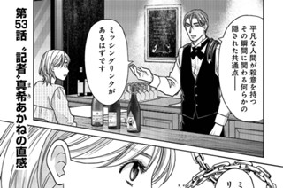 第53話 “記者”真希（まき）あかねの直感 표지