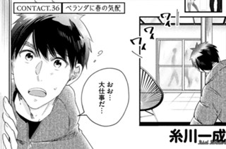 ＣＯＮＴＡＣＴ．３６ ベランダに春の気配 표지