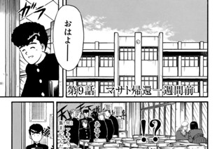 第９話 マサト帰還一週間前 표지