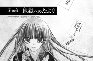 第19話 地獄へのたより 표지