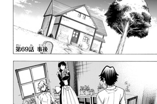 第６９話 事後 표지
