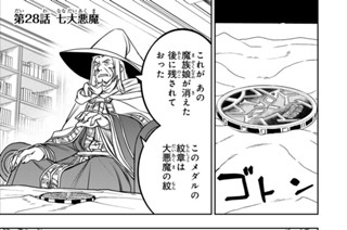 第２８話 七大悪魔 표지