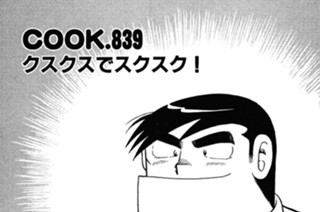 クスクスでスクスク！ 표지