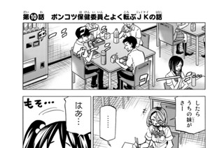 第１０話 ポンコツ保健委員とよく転ぶＪＫの話 표지