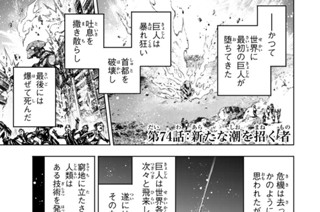第７４話 新たな潮を招く者 표지