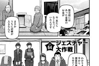 その６４ ジェスチャー大作戦 표지